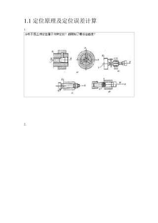 机床夹具设计习题答案