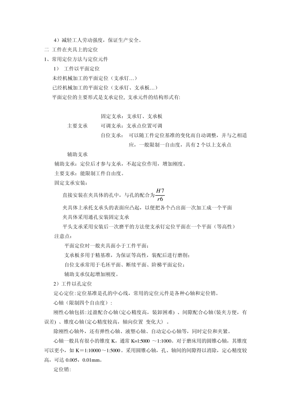 机床夹具设计原理_第2页