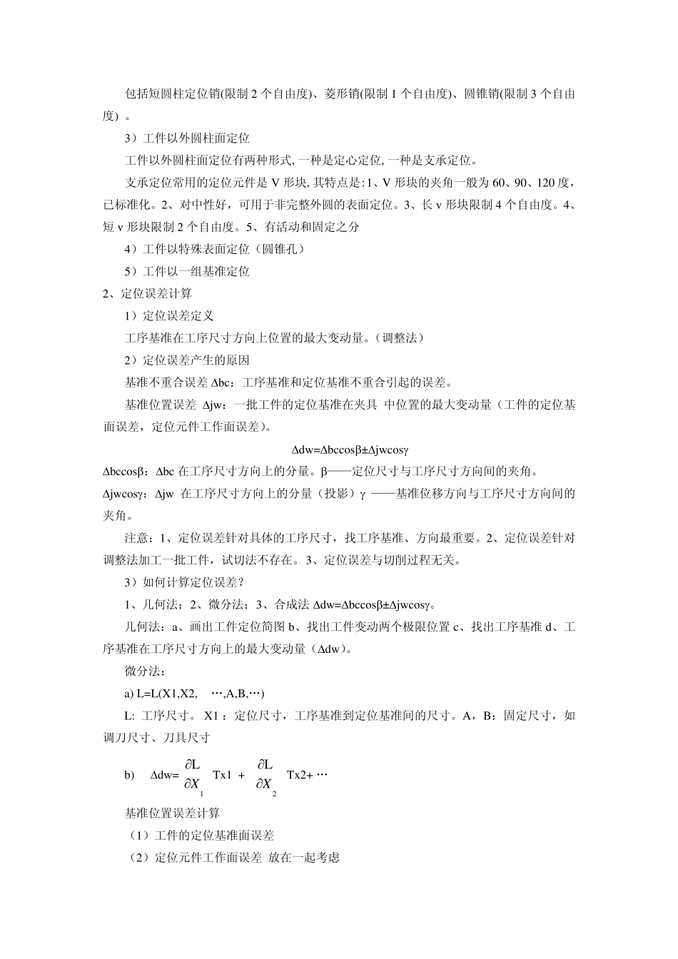 机床夹具设计原理_第3页