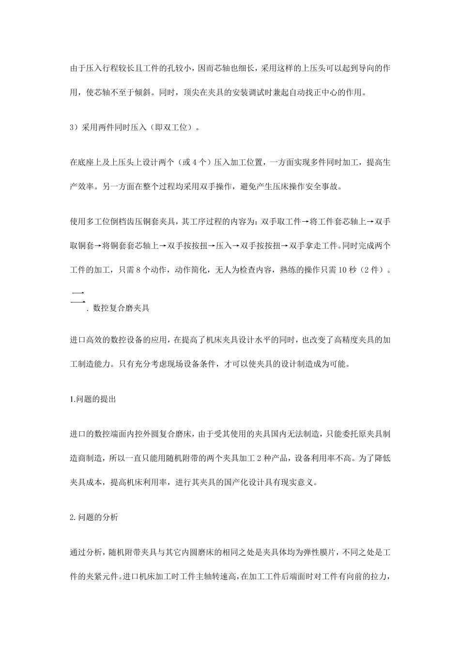机床夹具设计改进思路_第3页