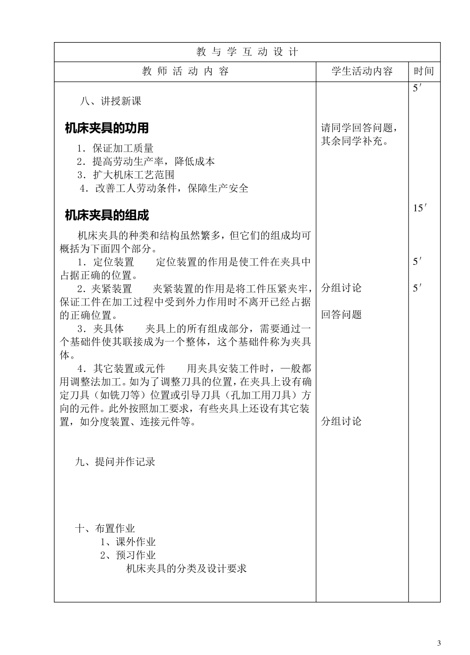 机床夹具设计教案(64课时)_第3页