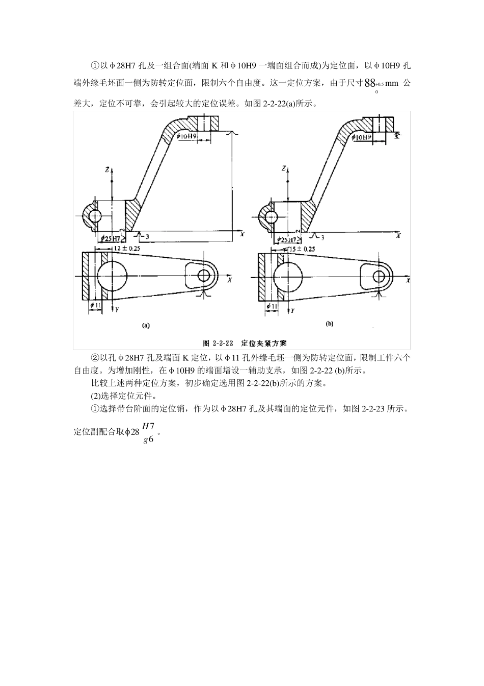 机床夹具设计步骤和实例_第2页