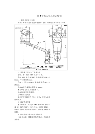 机床夹具设计步骤和实例