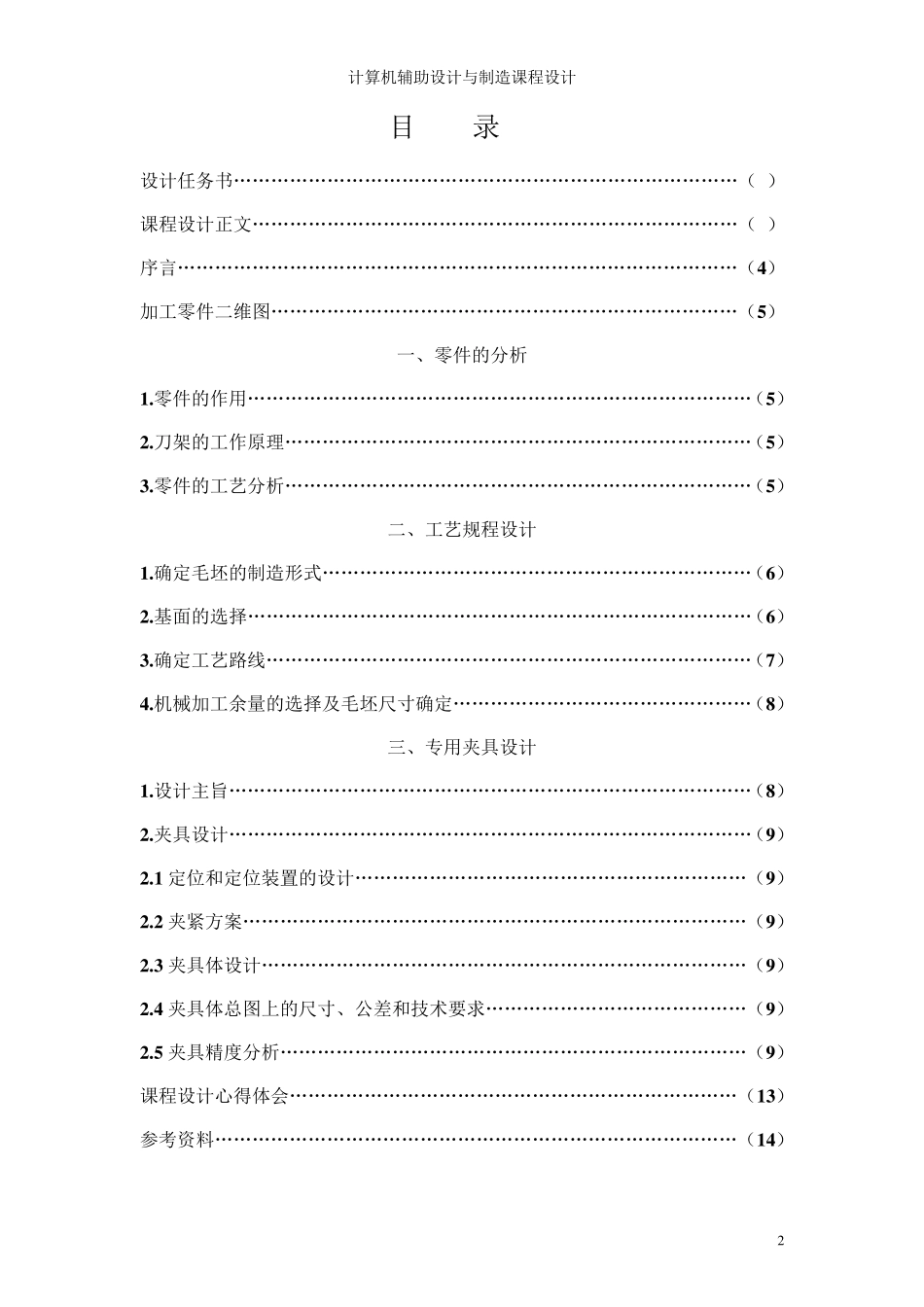 机床夹具设计课程设计说明书_第2页