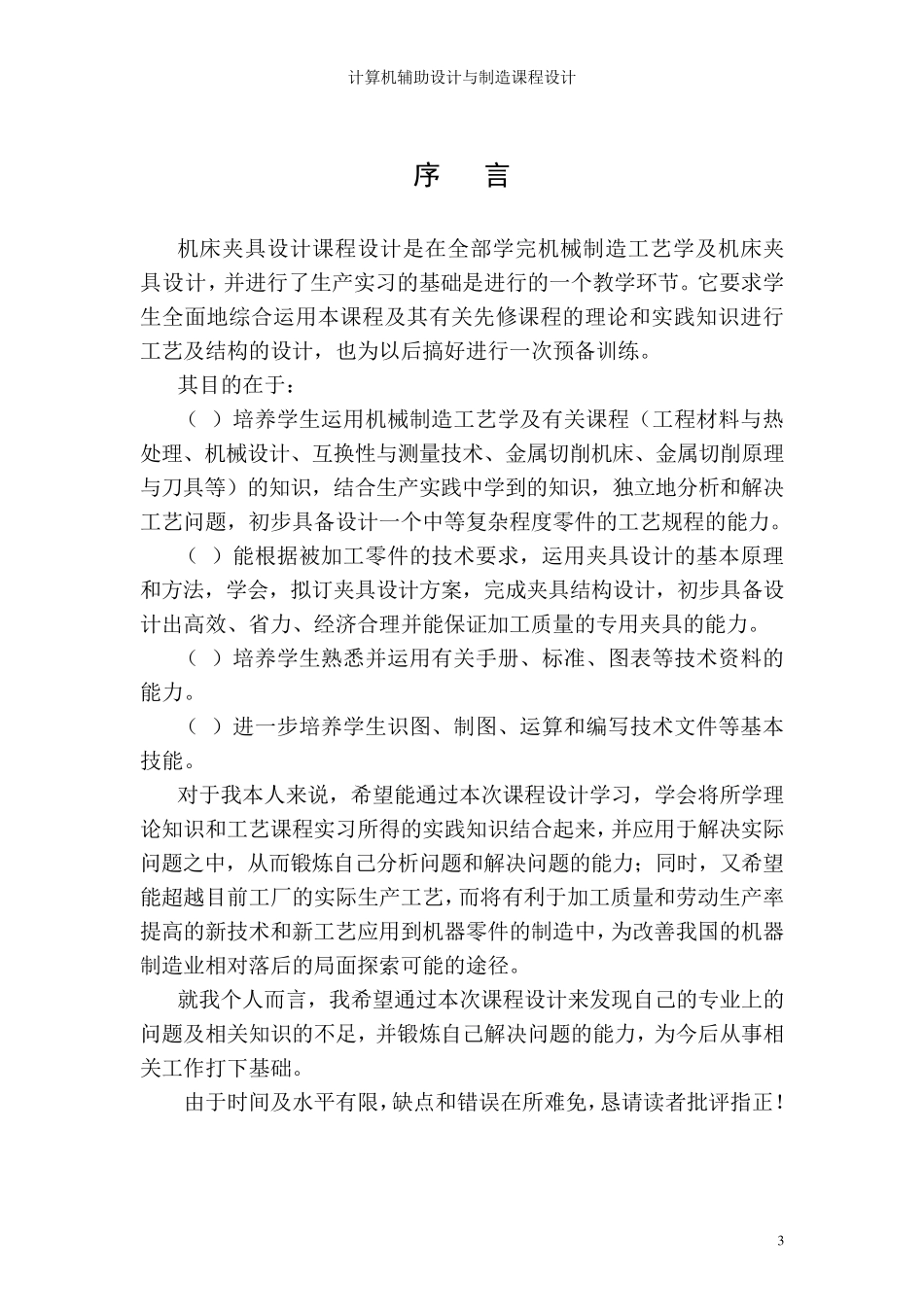 机床夹具设计课程设计说明书_第3页