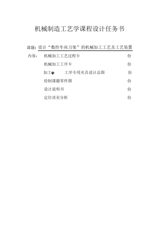 机床夹具设计课程设计说明书