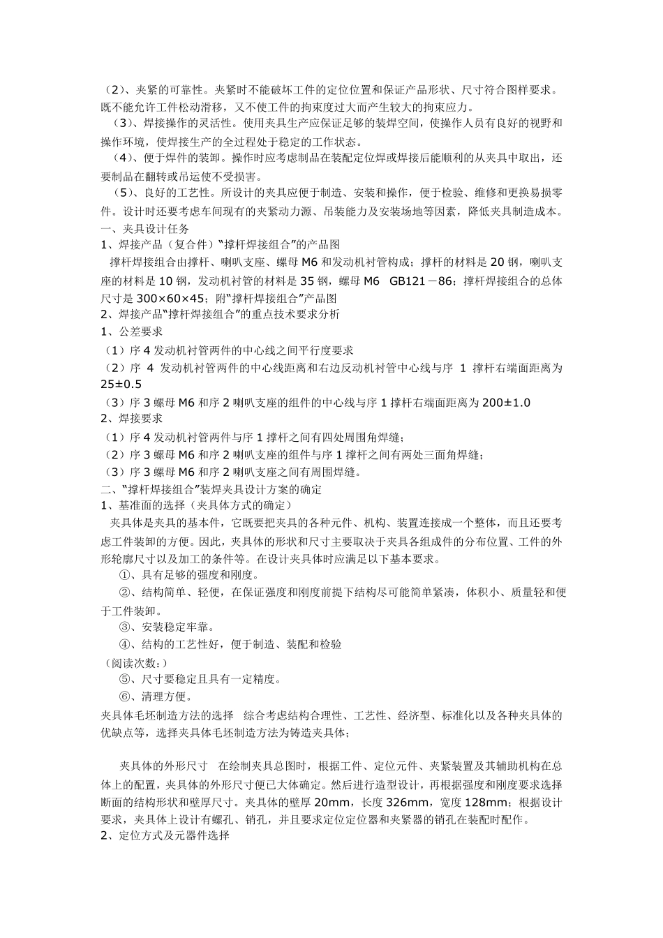 机床夹具课程设计说明书_第2页