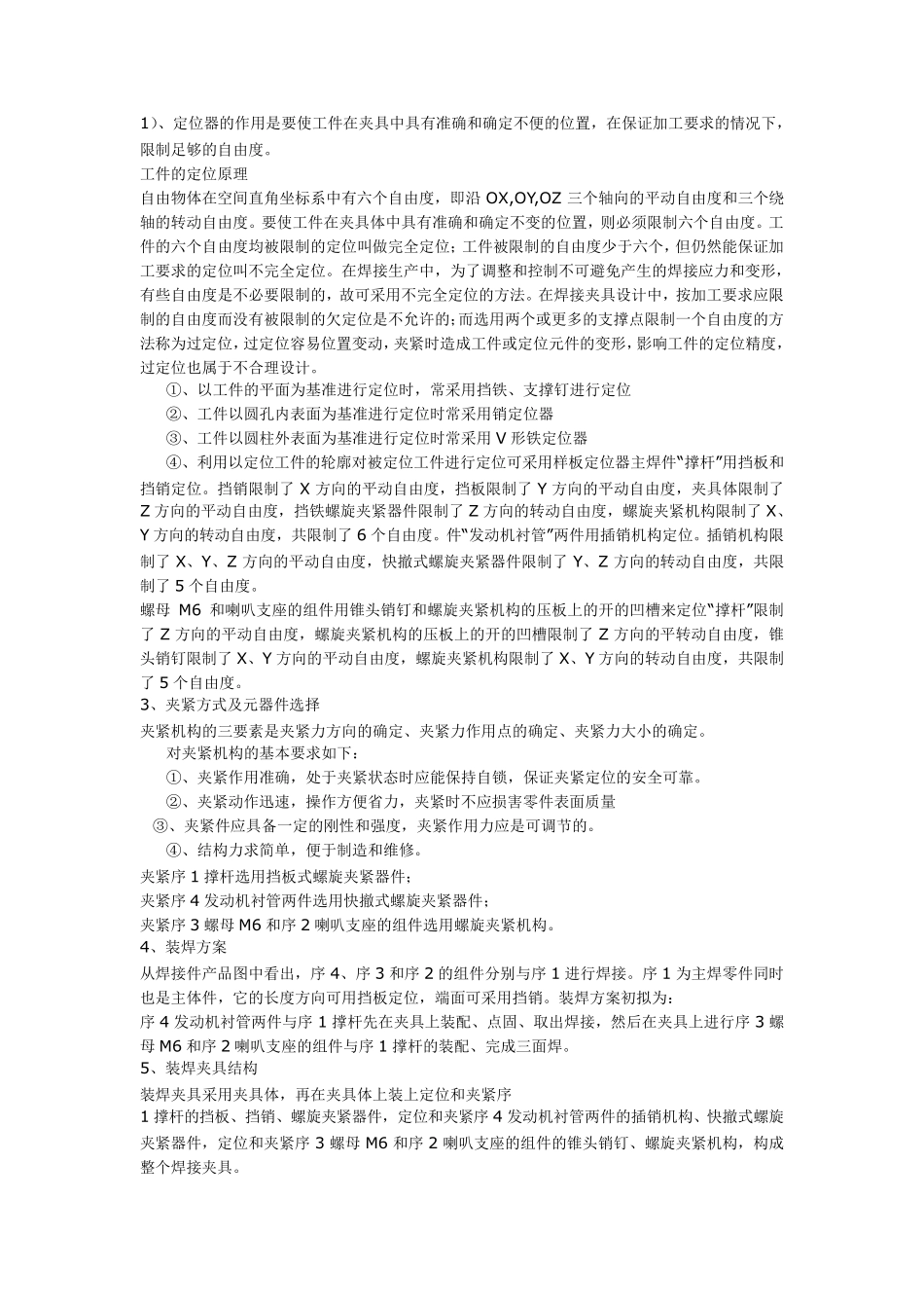 机床夹具课程设计说明书_第3页