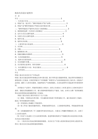 机床夹具课程设计说明书