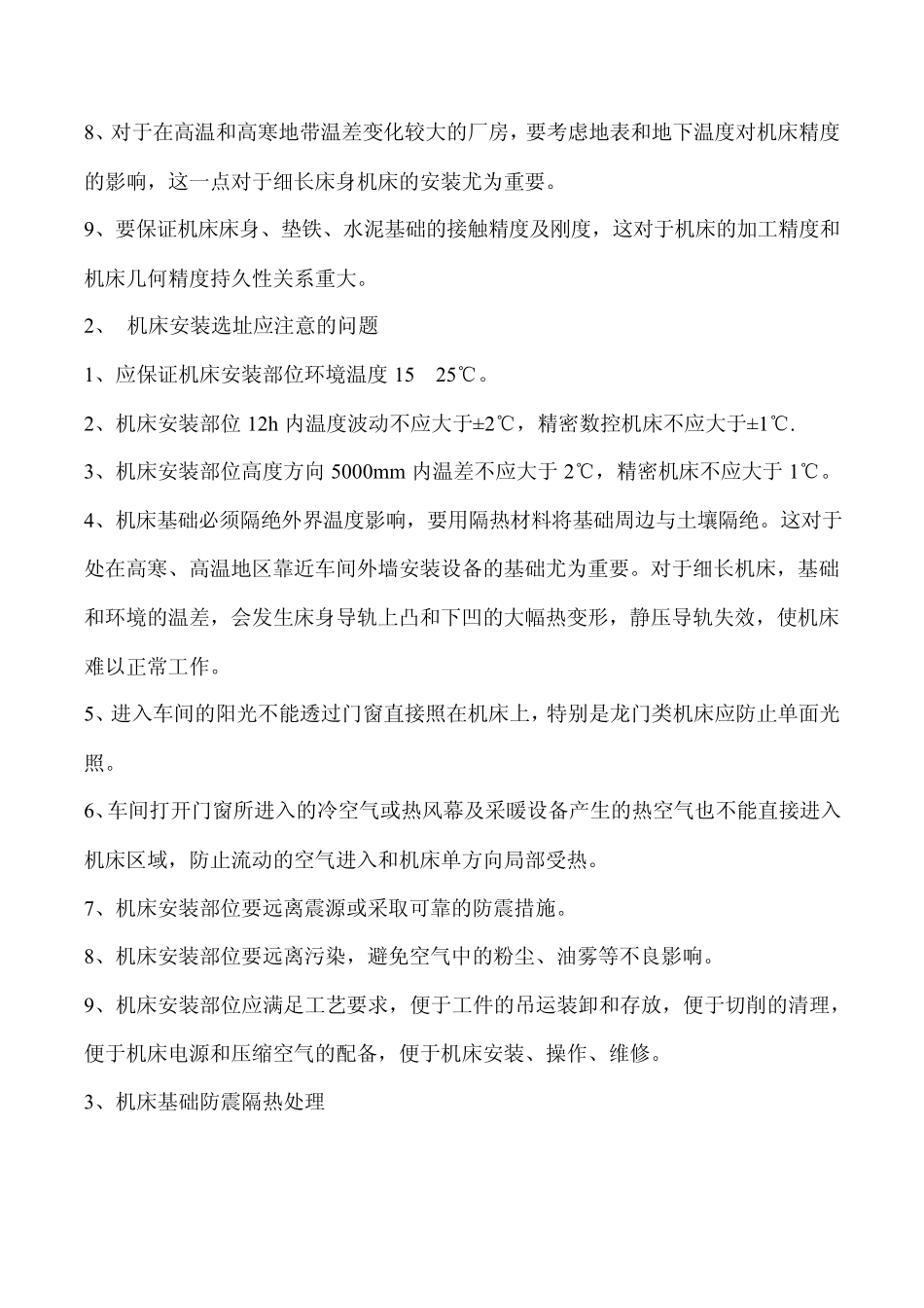 机床安装基础与压浆法安装_第2页