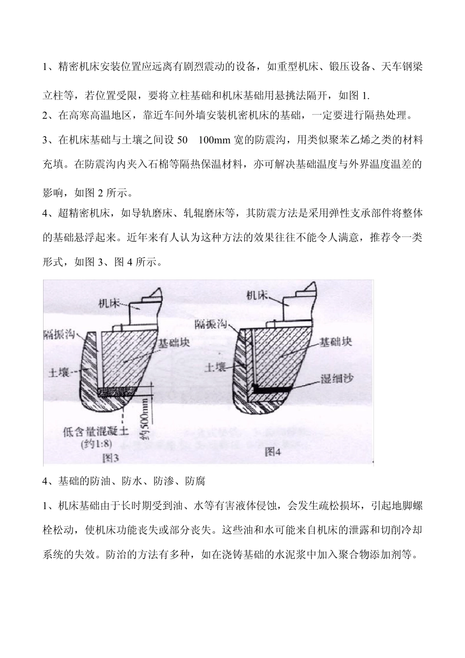 机床安装基础与压浆法安装_第3页