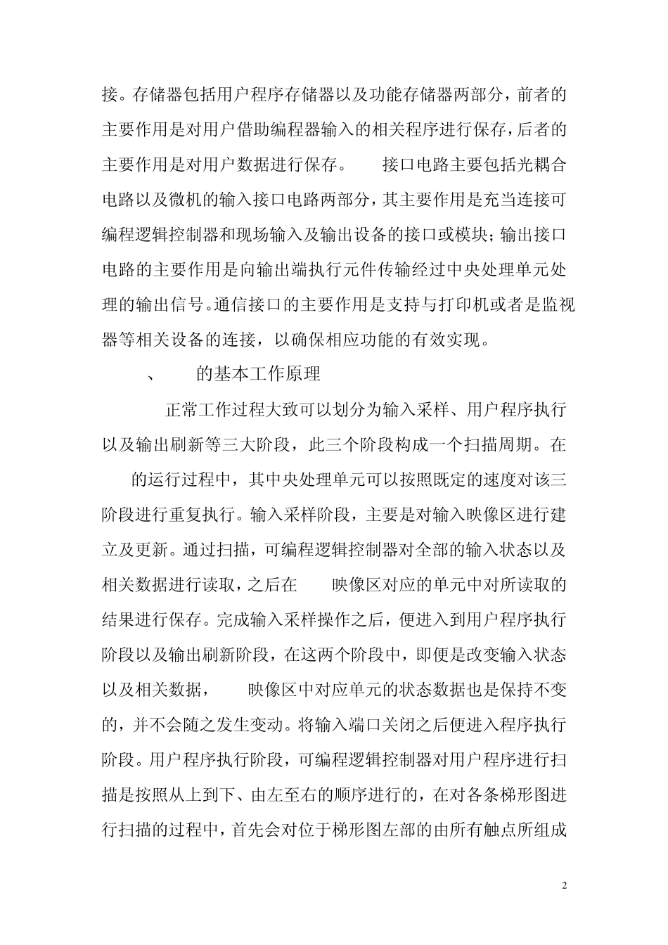 机床工作台往返自动循环的PLC控制_第2页