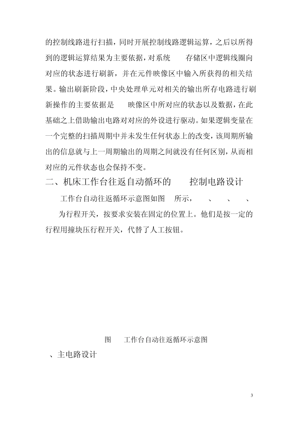 机床工作台往返自动循环的PLC控制_第3页