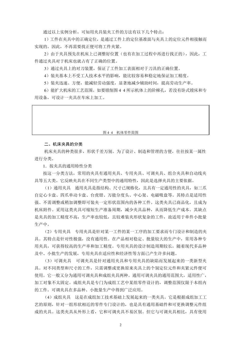 机床常用夹具_第2页