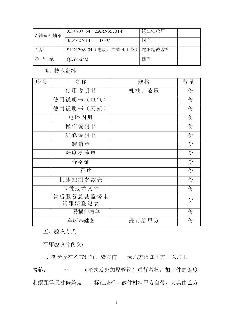 机床技术协议新_第3页