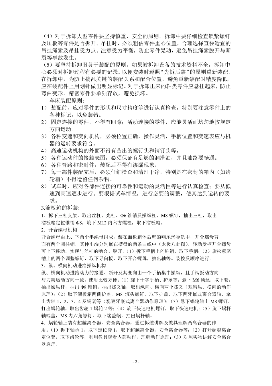 机床拆装实验报告_第2页