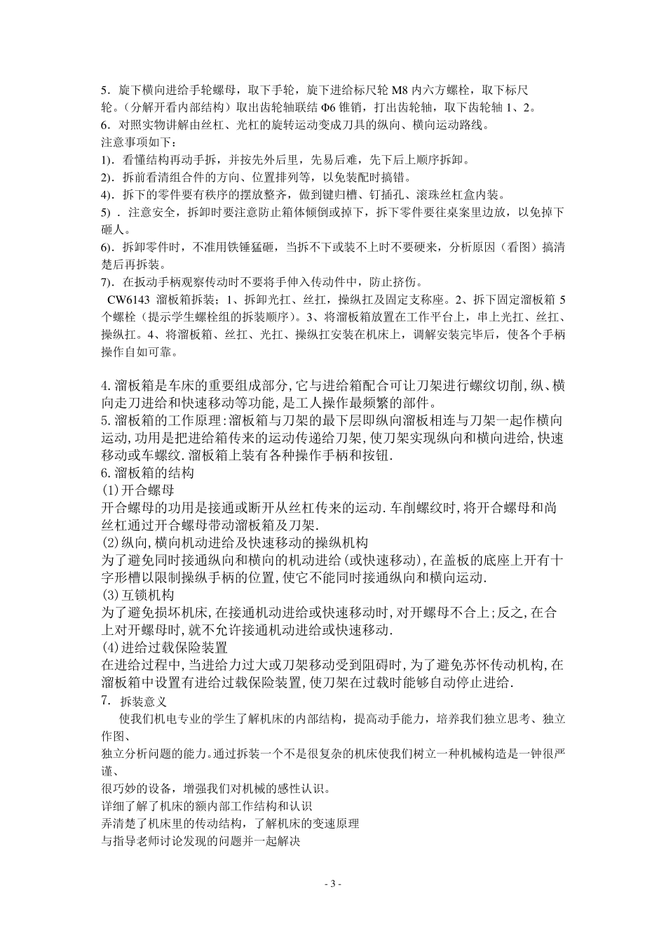 机床拆装实验报告_第3页