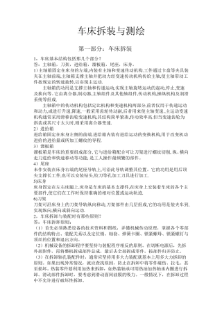 机床拆装实验报告