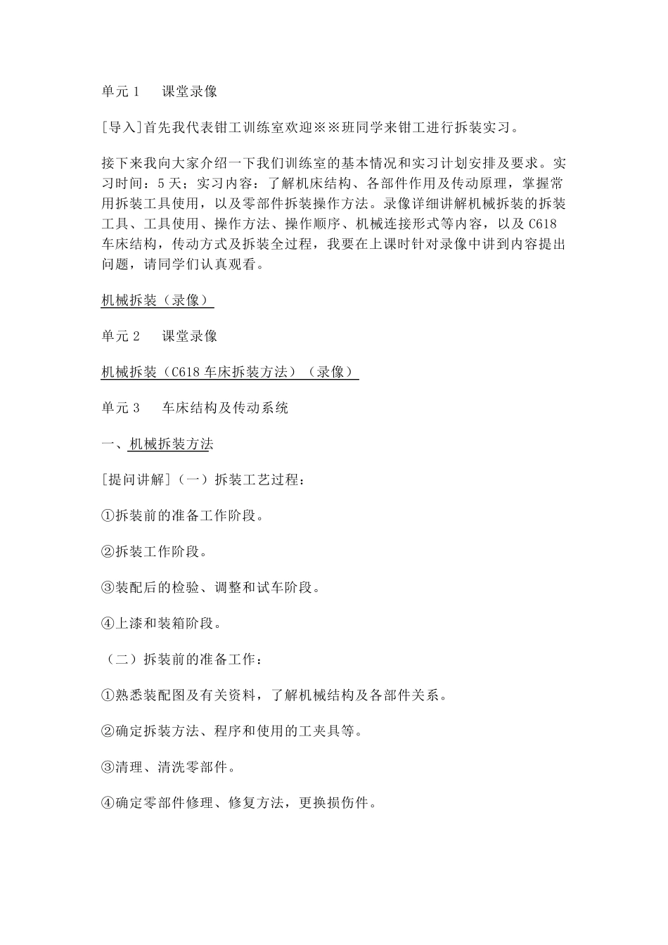 机床拆装教案_第3页