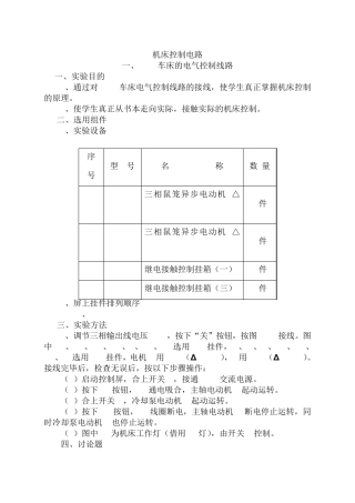 机床控制电路