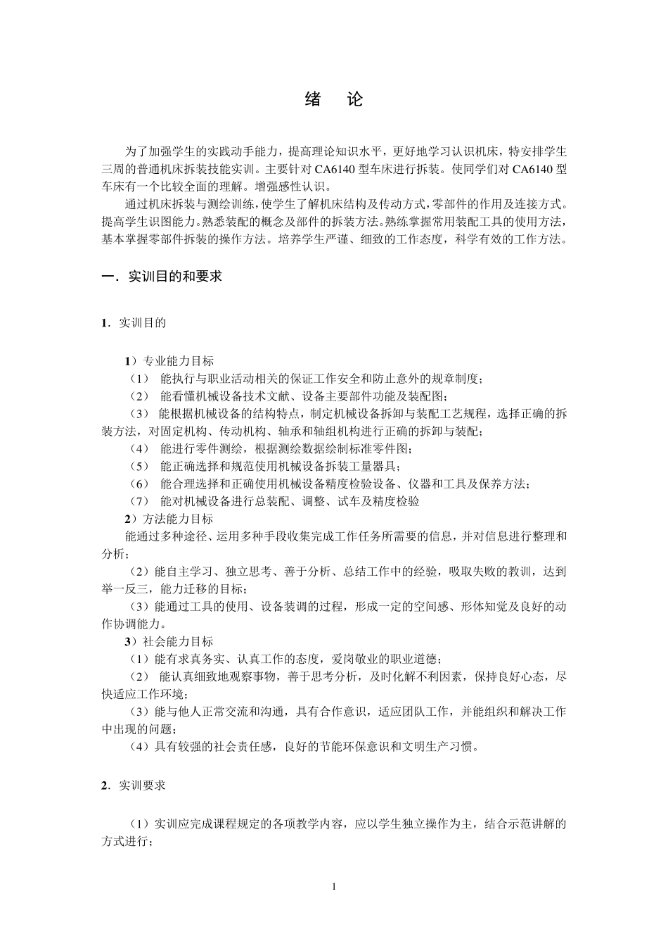 机床拆装及测绘实训指导书_第3页