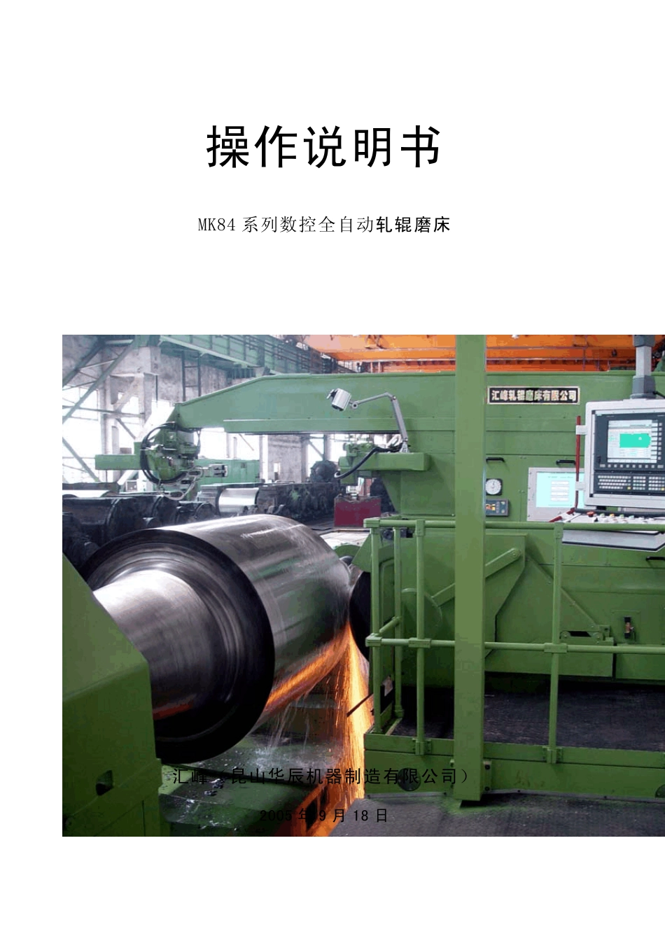 机床操作使用说明书_第1页