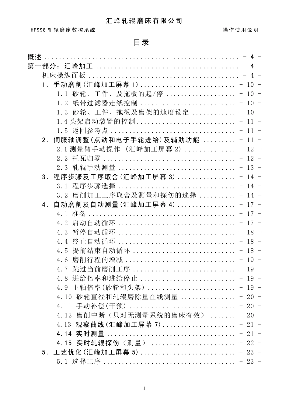 机床操作使用说明书_第2页
