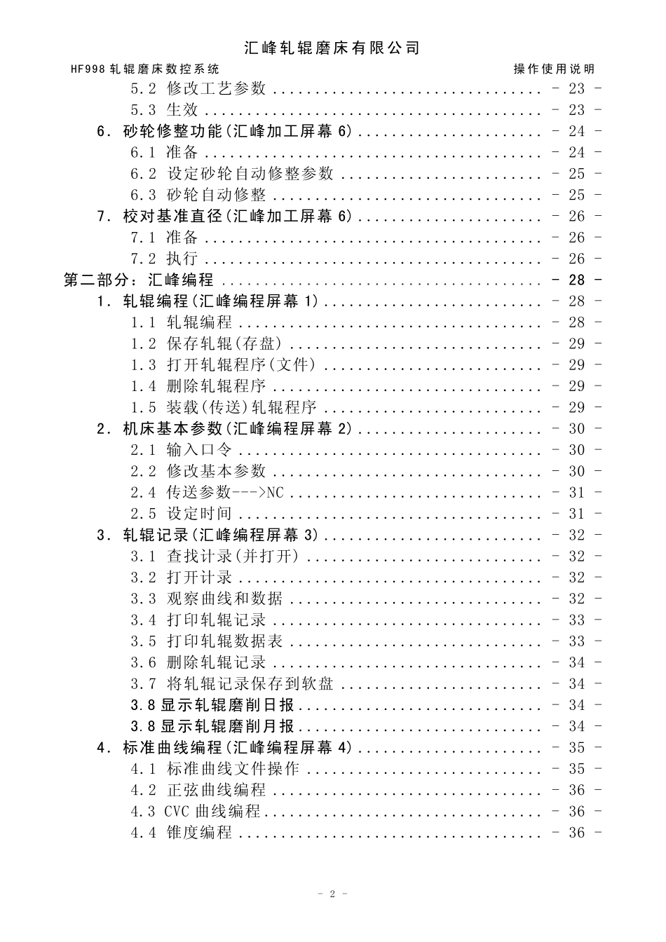 机床操作使用说明书_第3页