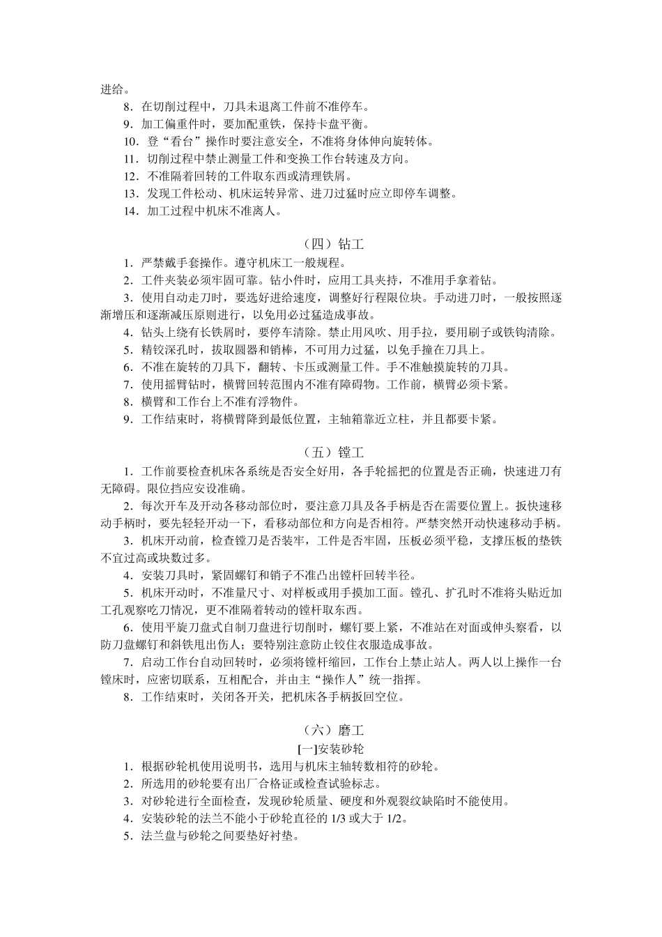 机床操作规章制度_第2页