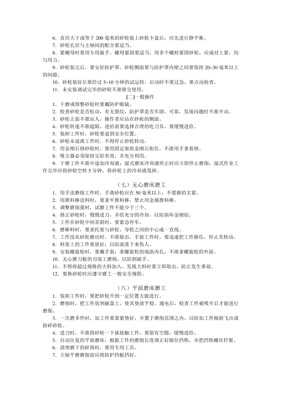 机床操作规章制度_第3页