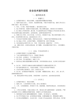 机床操作规章制度