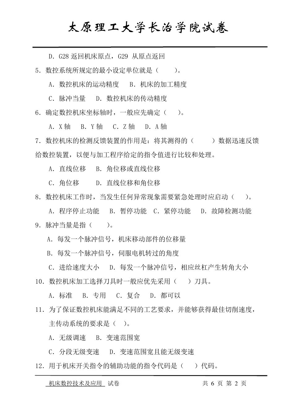 机床数控技术应用试题A_第2页
