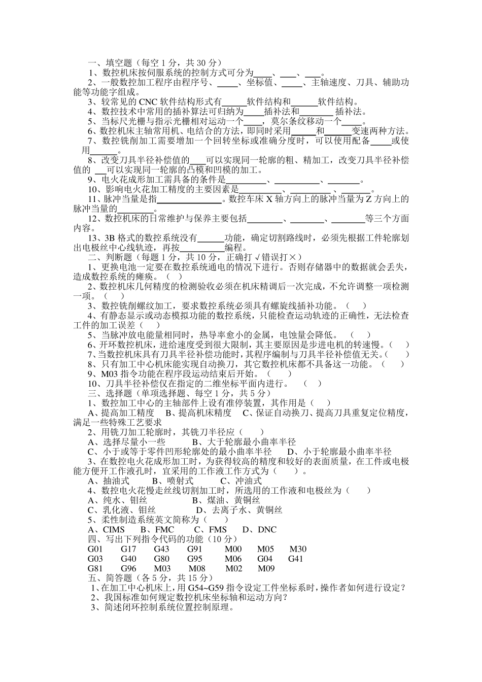 机床数控技术试题_第1页