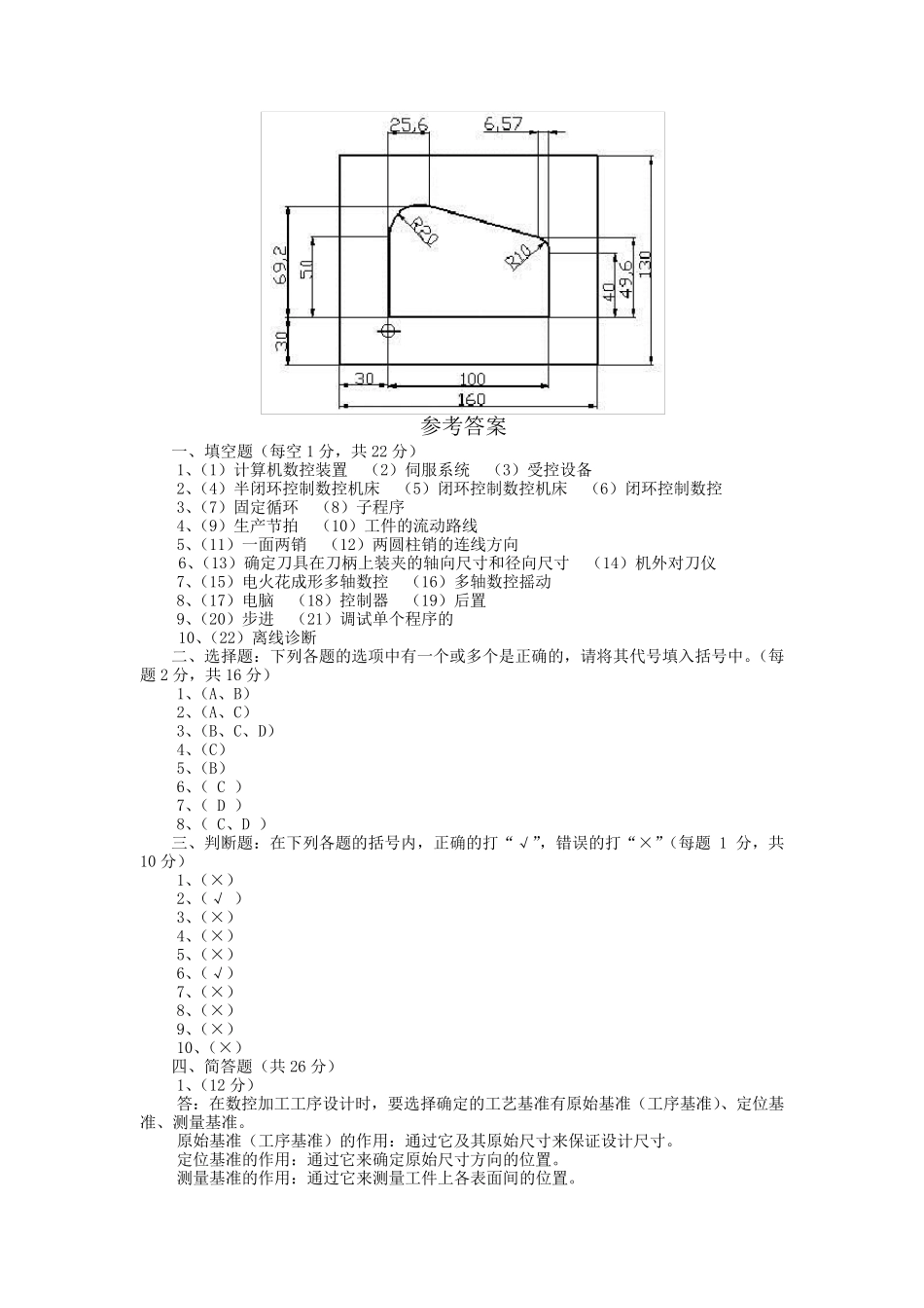 机床数控技术试题_第3页