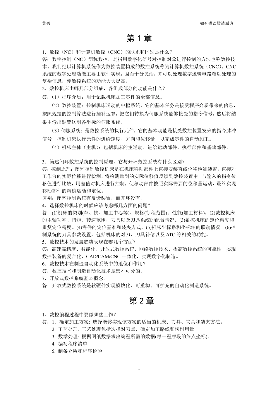 机床数控技术课后答案(胡占齐版)_第1页