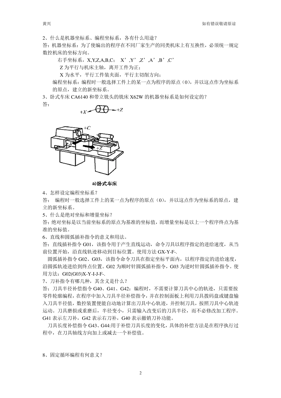 机床数控技术课后答案(胡占齐版)_第2页