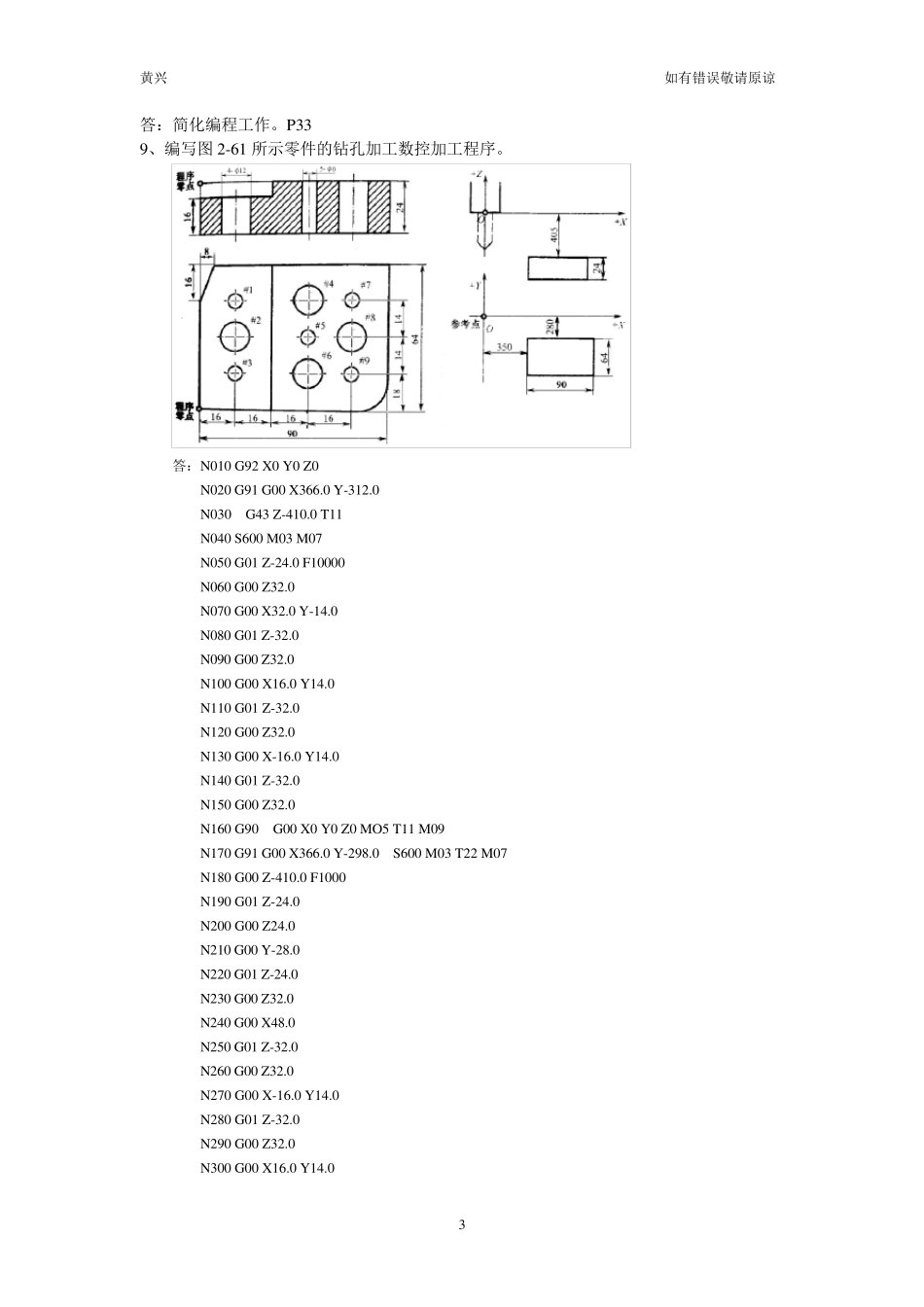 机床数控技术课后答案(胡占齐版)_第3页
