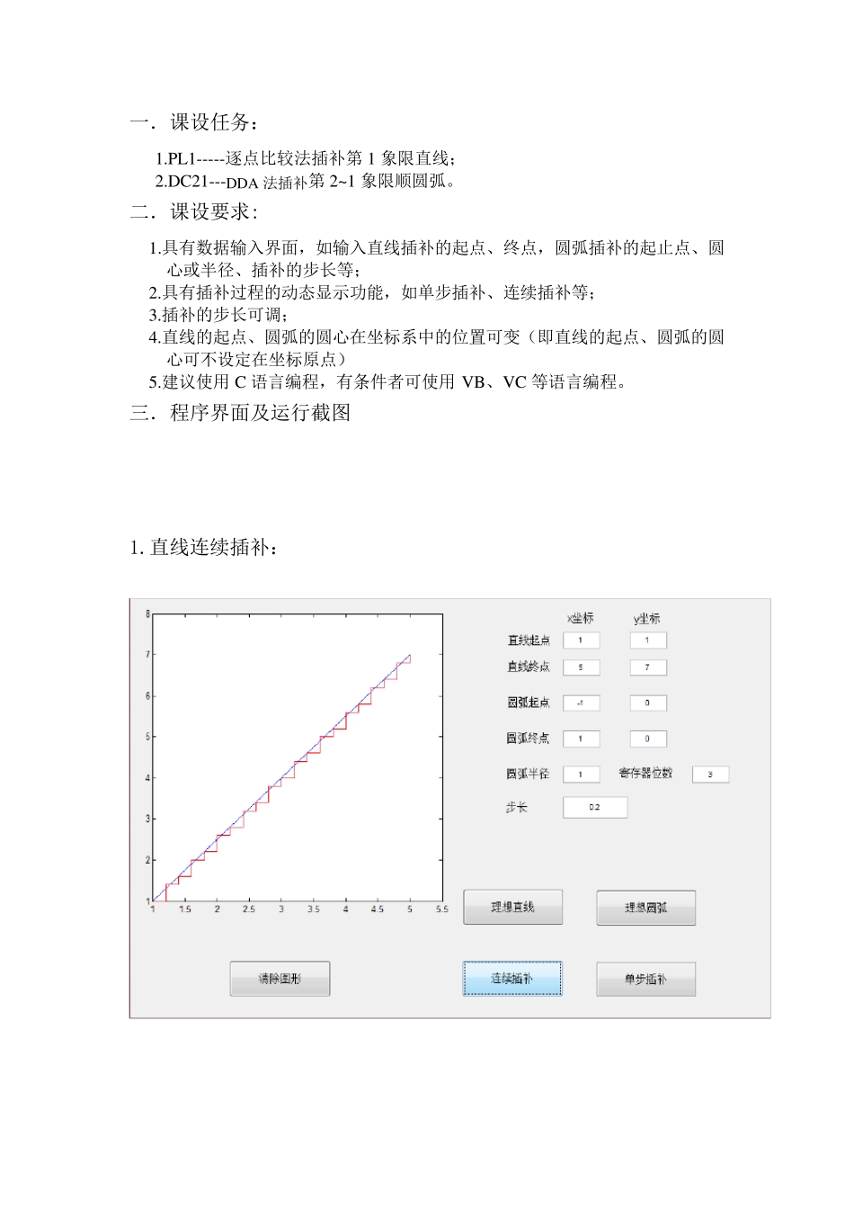 机床数控技术课程设计_第2页