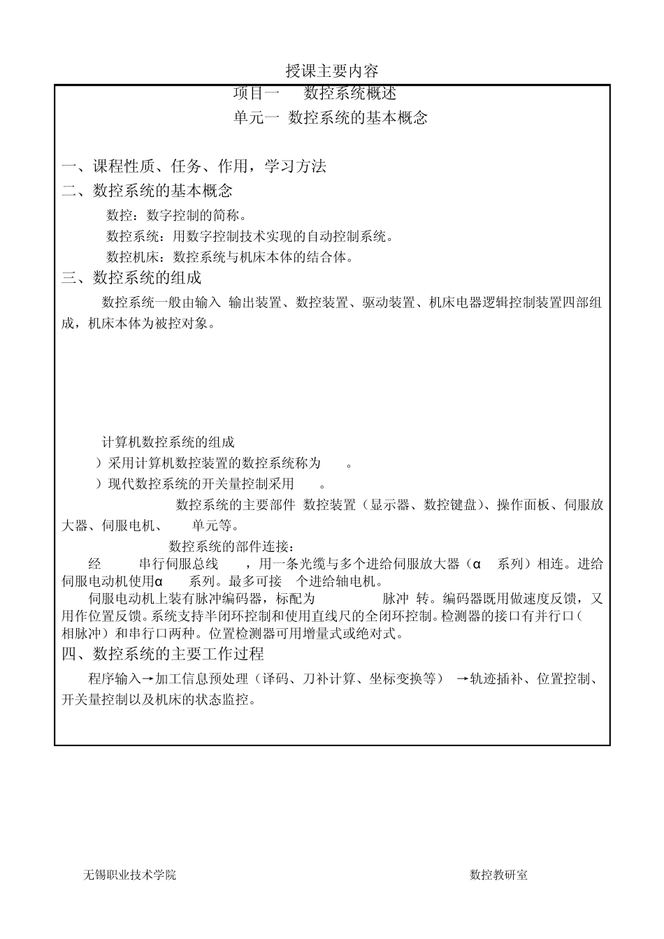 机床数控系统电子教案(48学时)_第3页