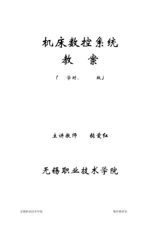 机床数控系统电子教案(48学时)
