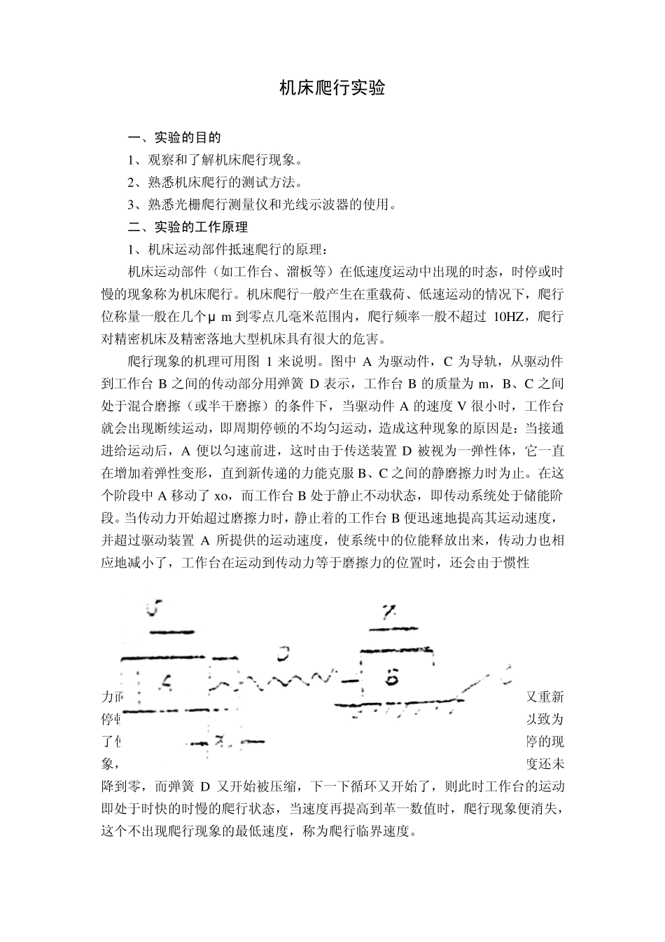 机床爬行实验_第1页
