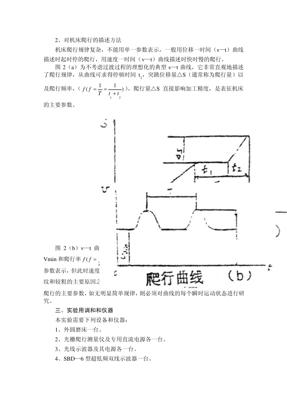 机床爬行实验_第2页
