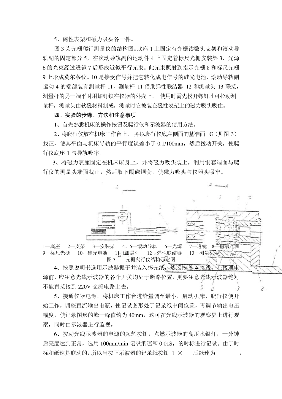 机床爬行实验_第3页