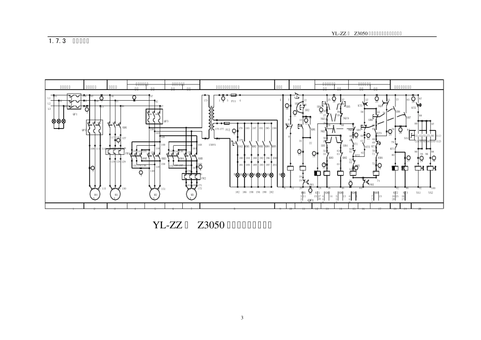 机床电气原理图_第3页