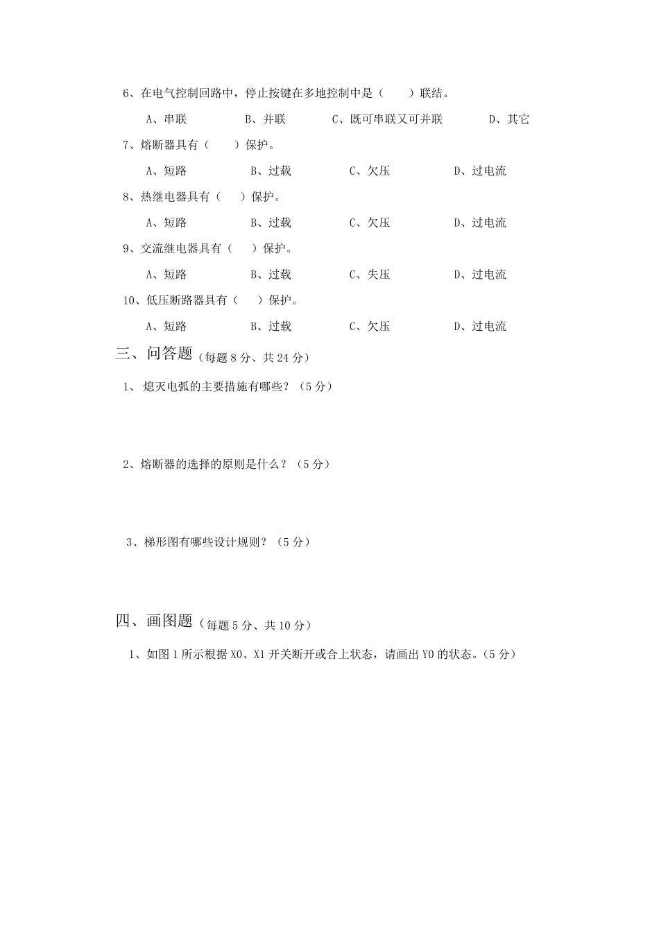 机床电气控制与PLC试卷及答案_第2页