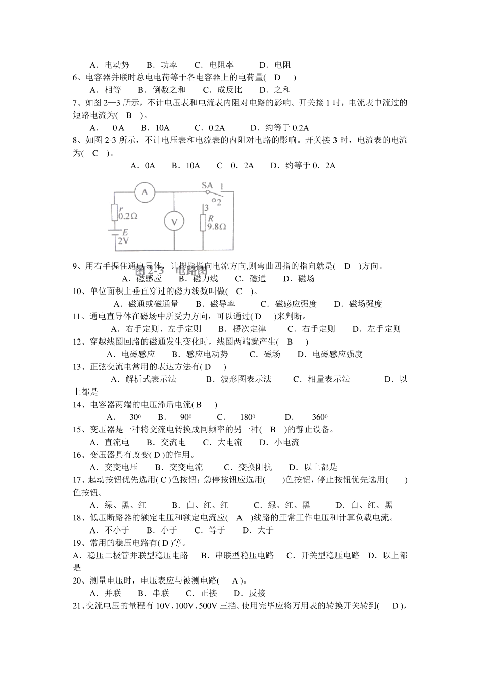 机床电气控制习题库及答案_第2页