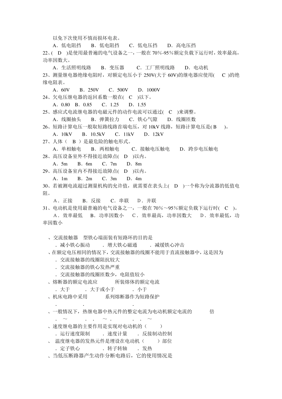 机床电气控制习题库及答案_第3页