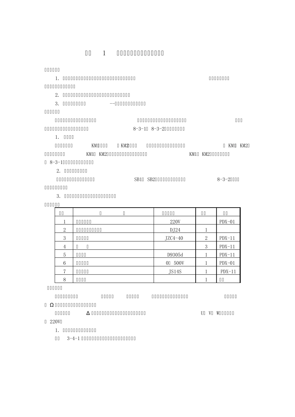 机床电气控制实验指导书_第3页