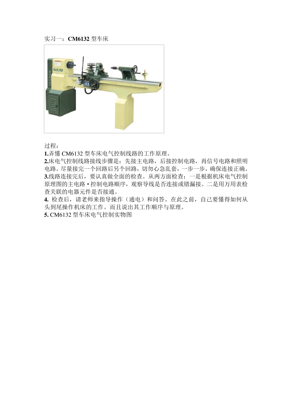 机床电气控制实习报告_第2页