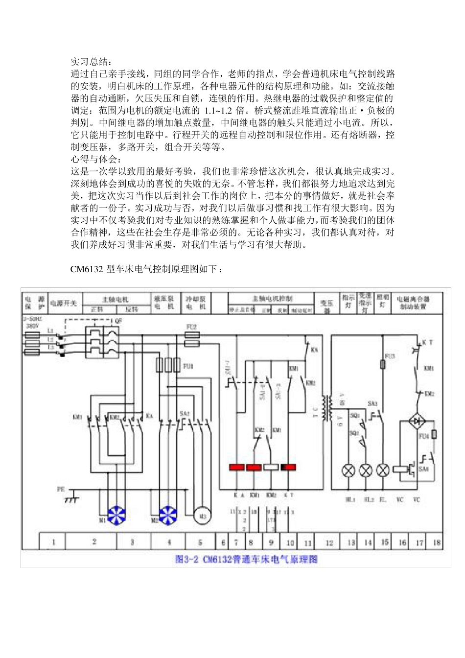 机床电气控制实习报告_第3页